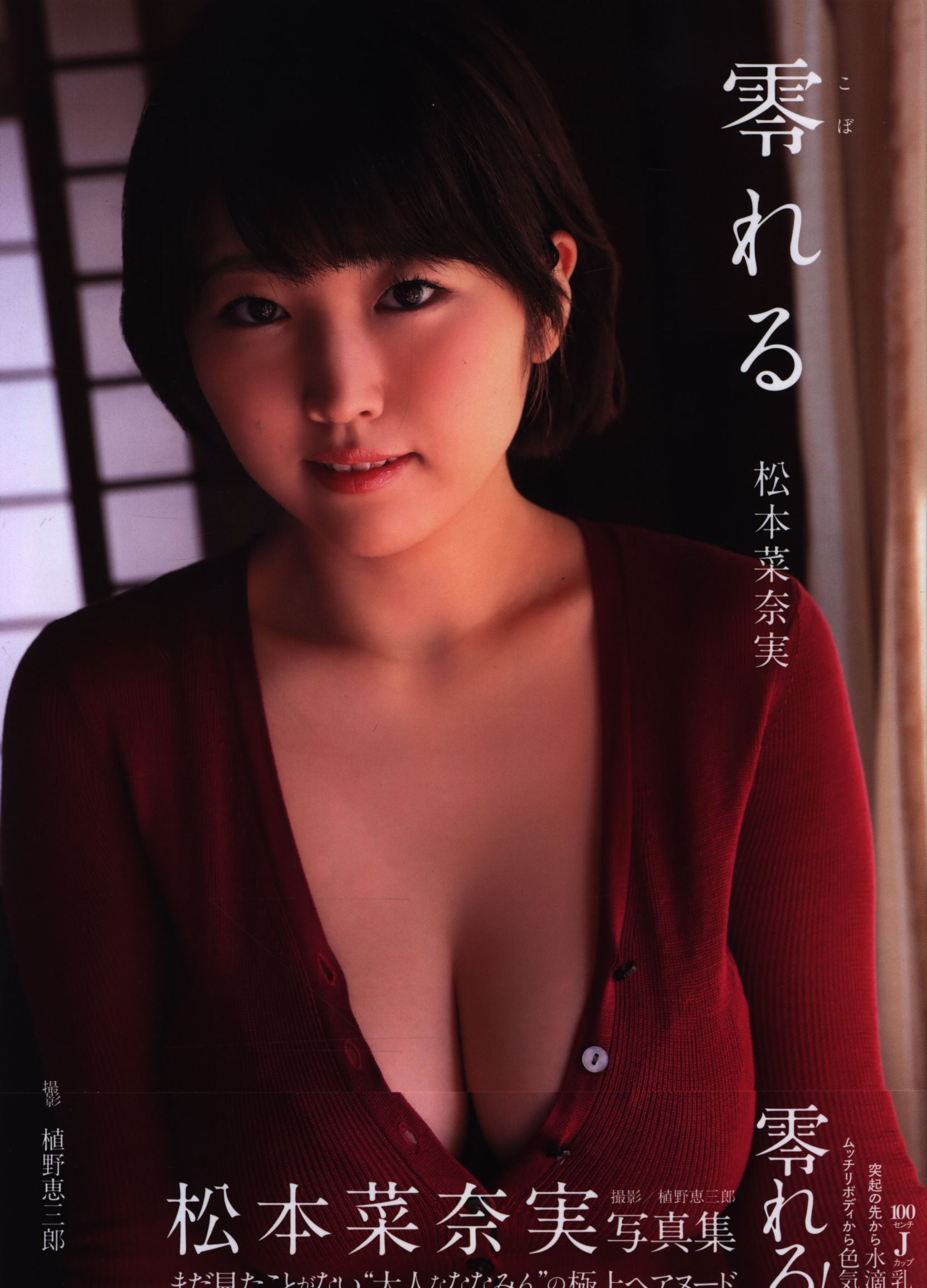 Nana Matsumoto actual spilling Nana Matsumoto real Photograph Collection |  Mandarake Online Shop