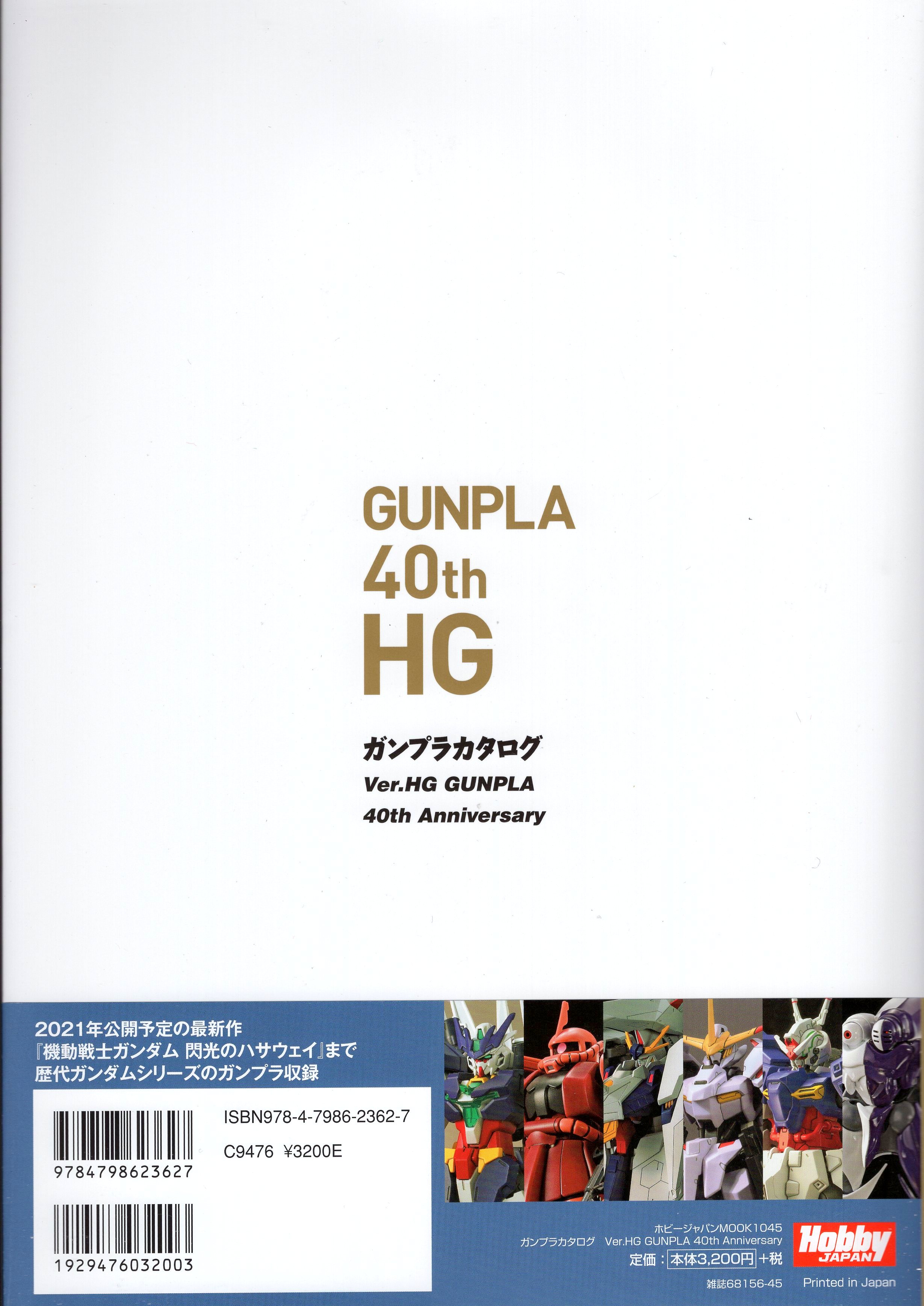 売れ筋アイテムラン ガンプラカタログ Ver.HG GUNPLA 40th Anniversary