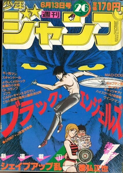 週刊少年ジャンプ 1986年26号 新作入荷!! - 週刊誌