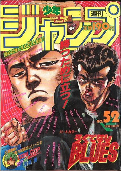 超激レア本】週間少年ジャンプ1993年12月