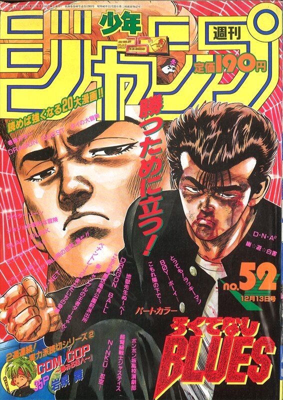 週刊少年ジャンプ 1993年 平成5年 52号 まんだらけ Mandarake