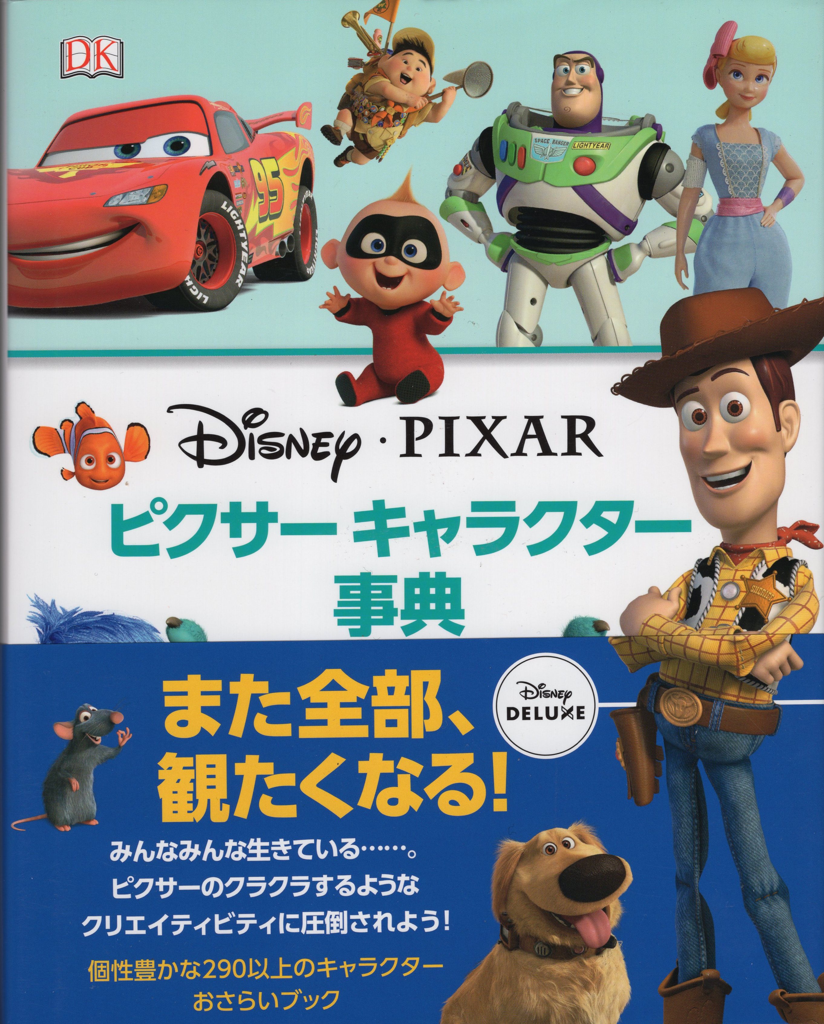 Sekai Bunka Pixar Character Encyclopedia With Obi Mandarake Online Shop