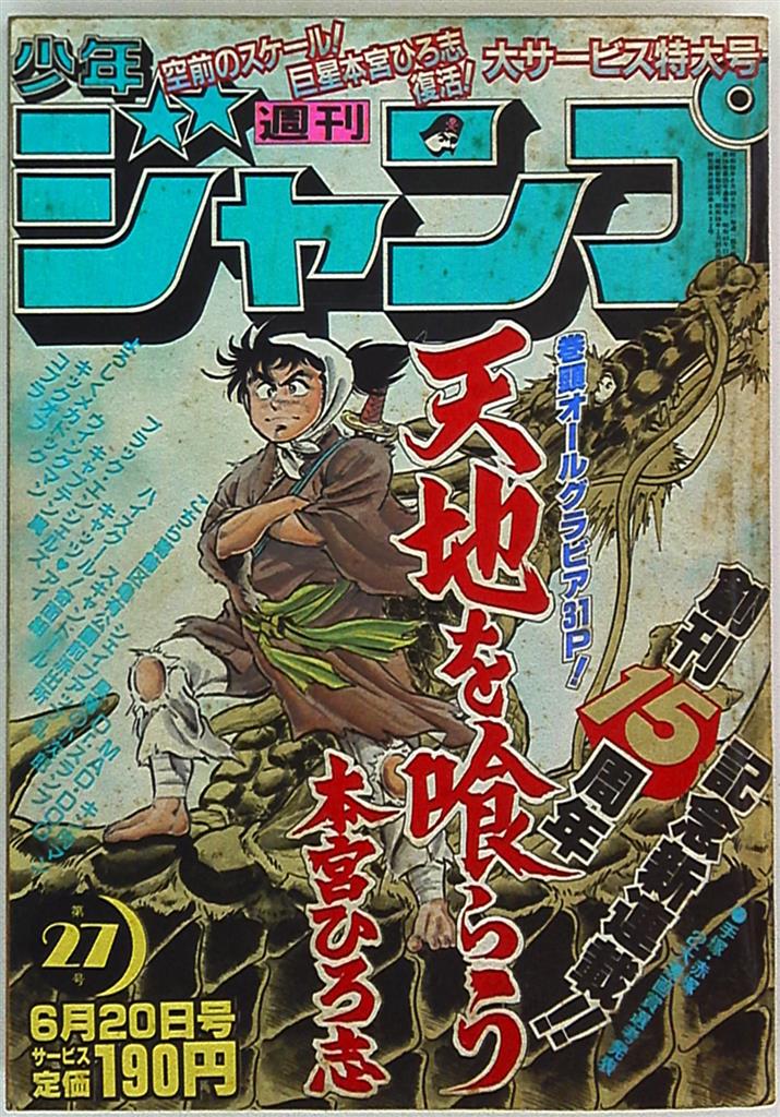週刊少年ジャンプ 1983年44号