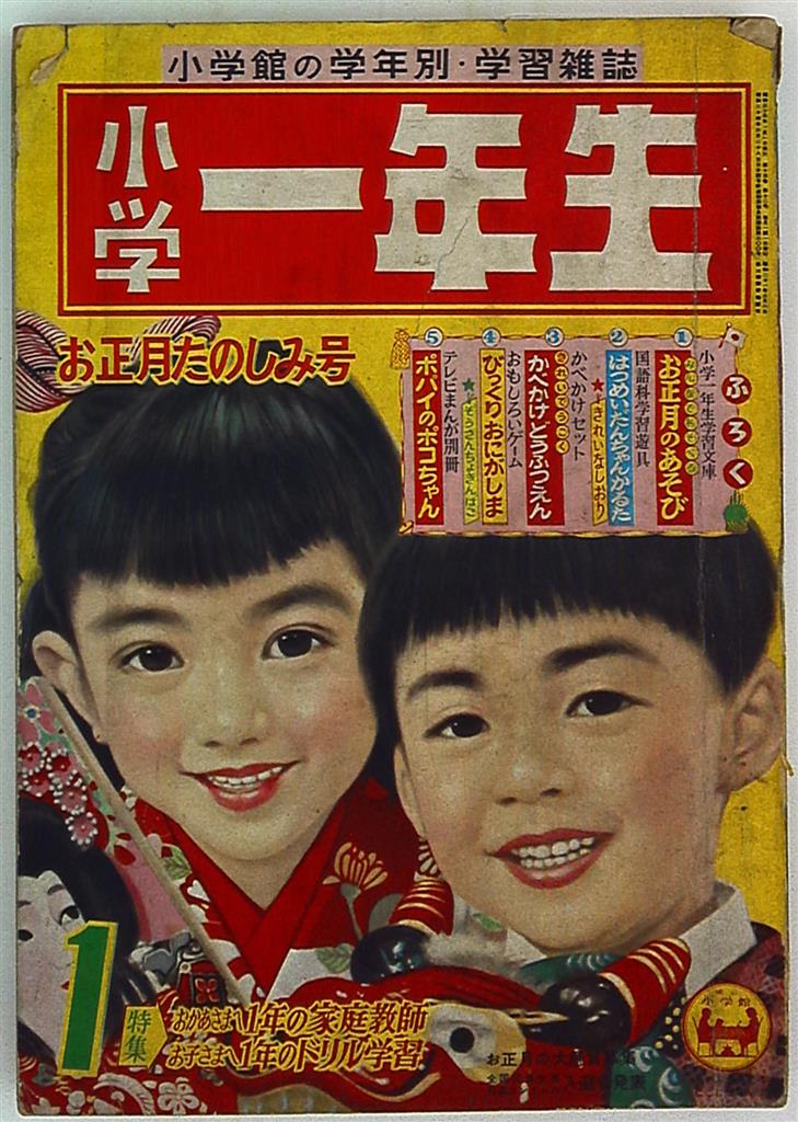 小学三年生 小学二年生 小学一年生 昭和 雑誌 - 地図/旅行ガイド