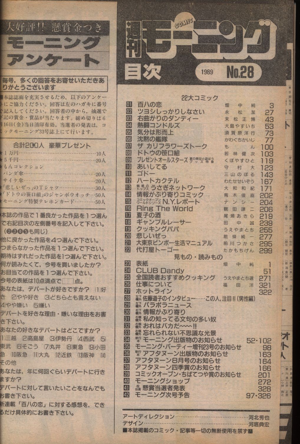 コミックモーニング19年 平成元年 28号 まんだらけ Mandarake