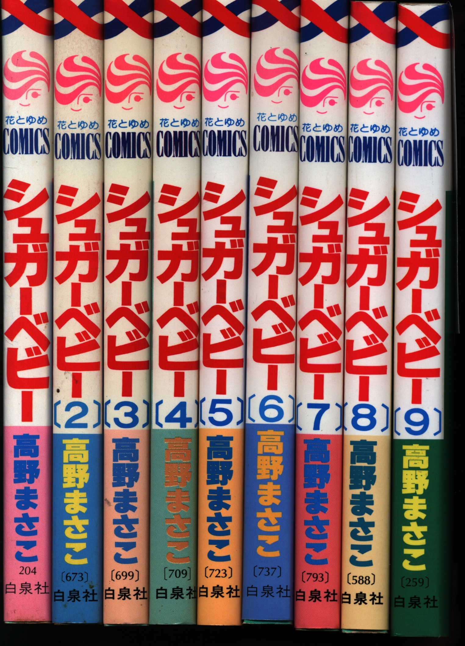 シュガーベビー 高野まさこ 1 2 3 4 5 6 7 巻 セット 白泉社 - 少女漫画