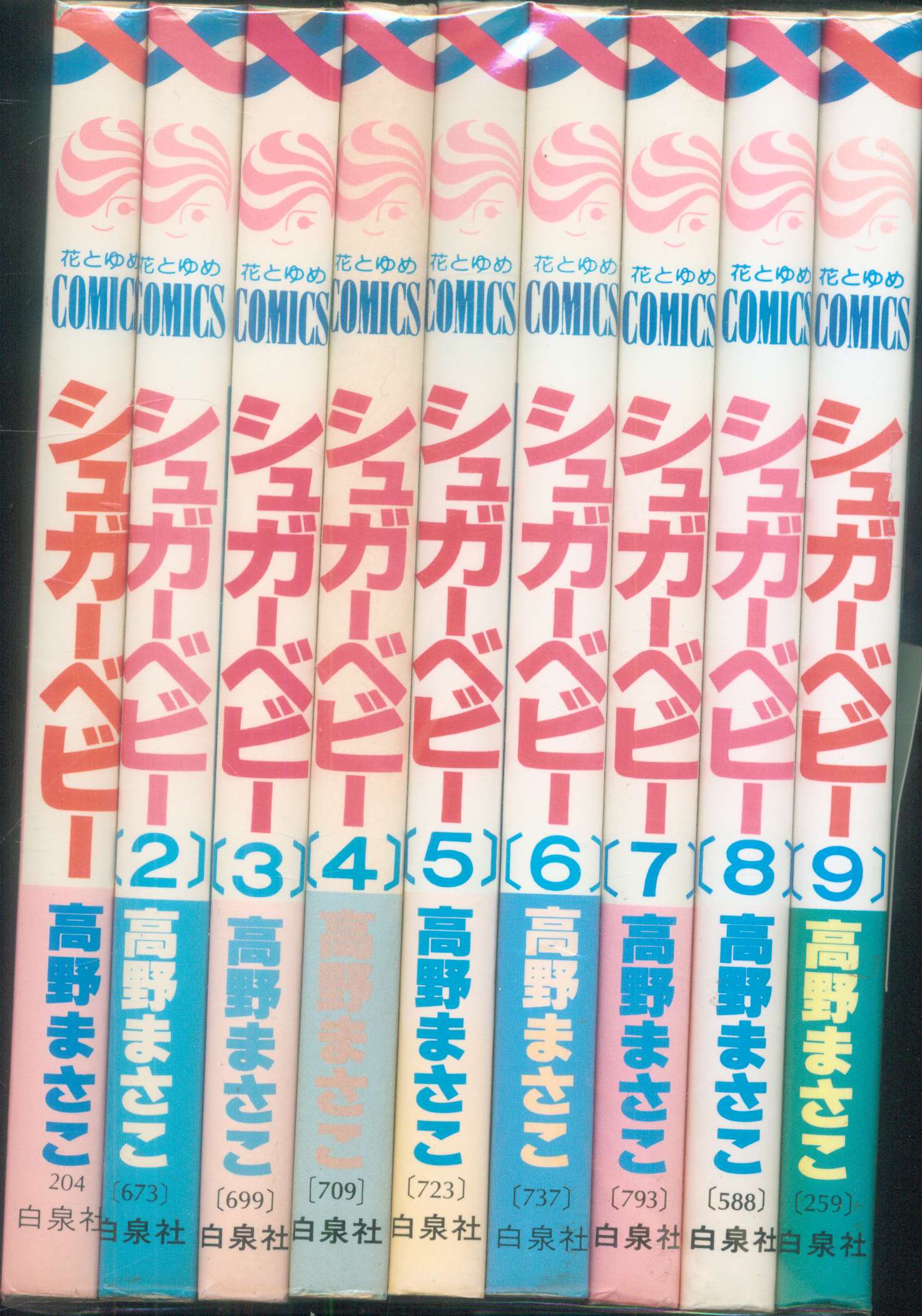 高野まさこ:シュガーベビー 全9巻セット ー品販売 - 全巻セット