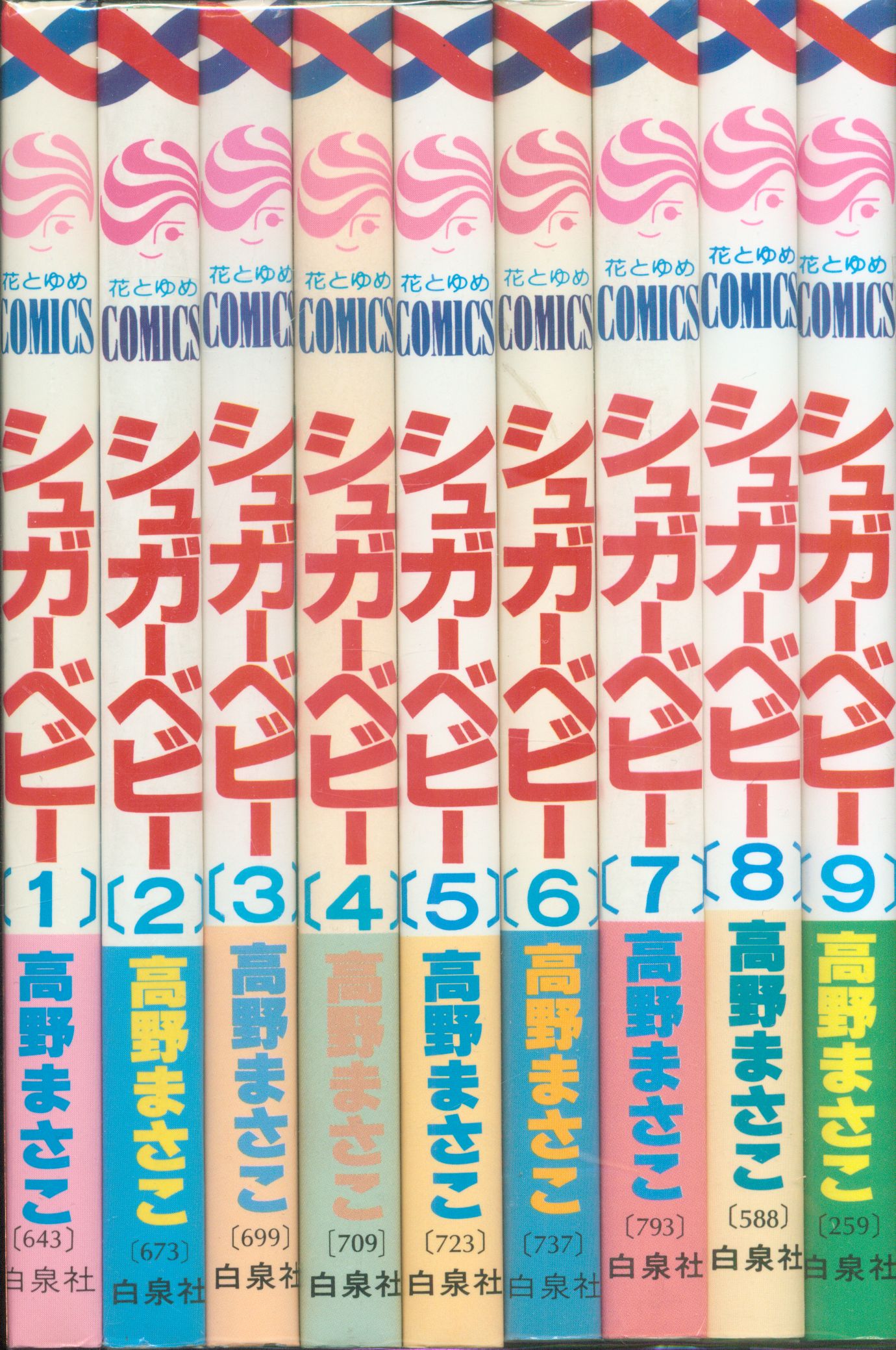 白泉社 花とゆめコミックス 高野まさこ シュガーベビー 全9巻 セット