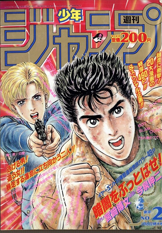 現品現品週刊少年ジャンプ 1994年 51号 少年漫画 | polboru.pl