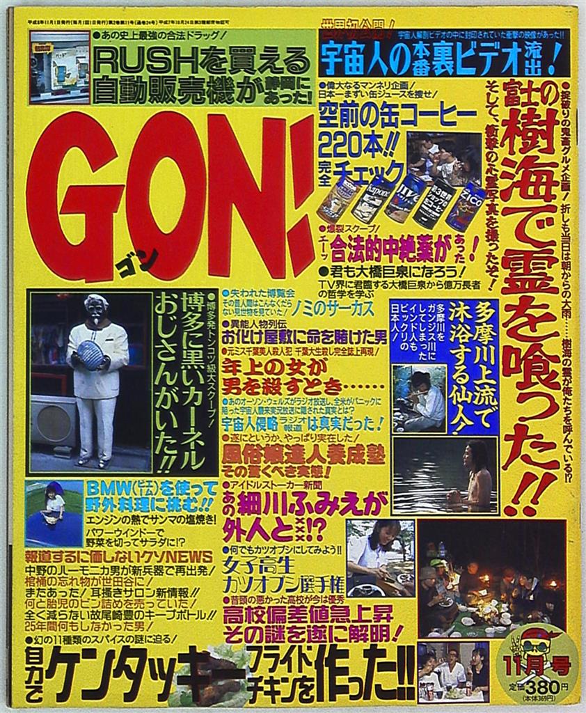 Super News Magazine Gon 96 11 9611 まんだらけ Mandarake