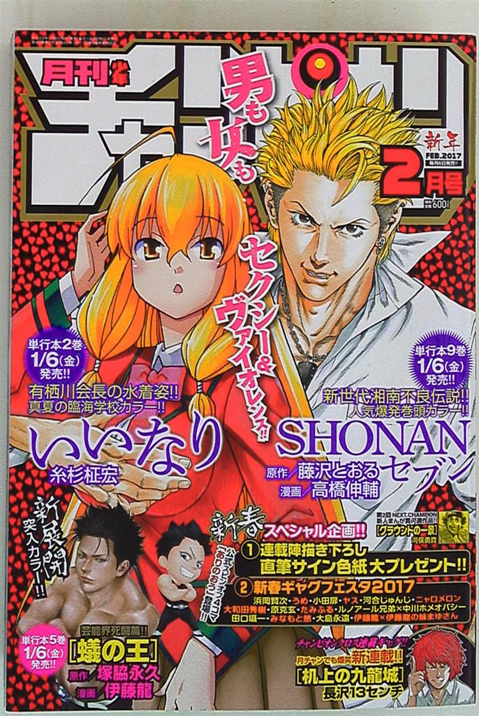 Monthly Shonen Champion 17 Year Heisei Era 29 Years February Publication Mandarake Online Shop