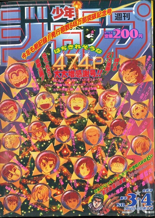 まんだらけ通販 週刊少年ジャンプ 1994年 平成6年 03 04号 Slamdunk ポスター バトルカードダスカレンダー 札幌店からの出品