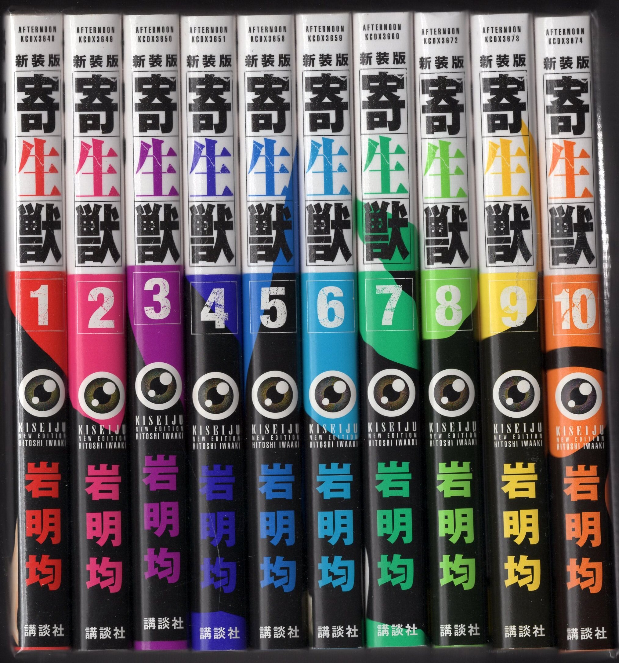 講談社 DXKC 岩明均 寄生獣 新装版 全10巻 セット まんだらけ Mandarake