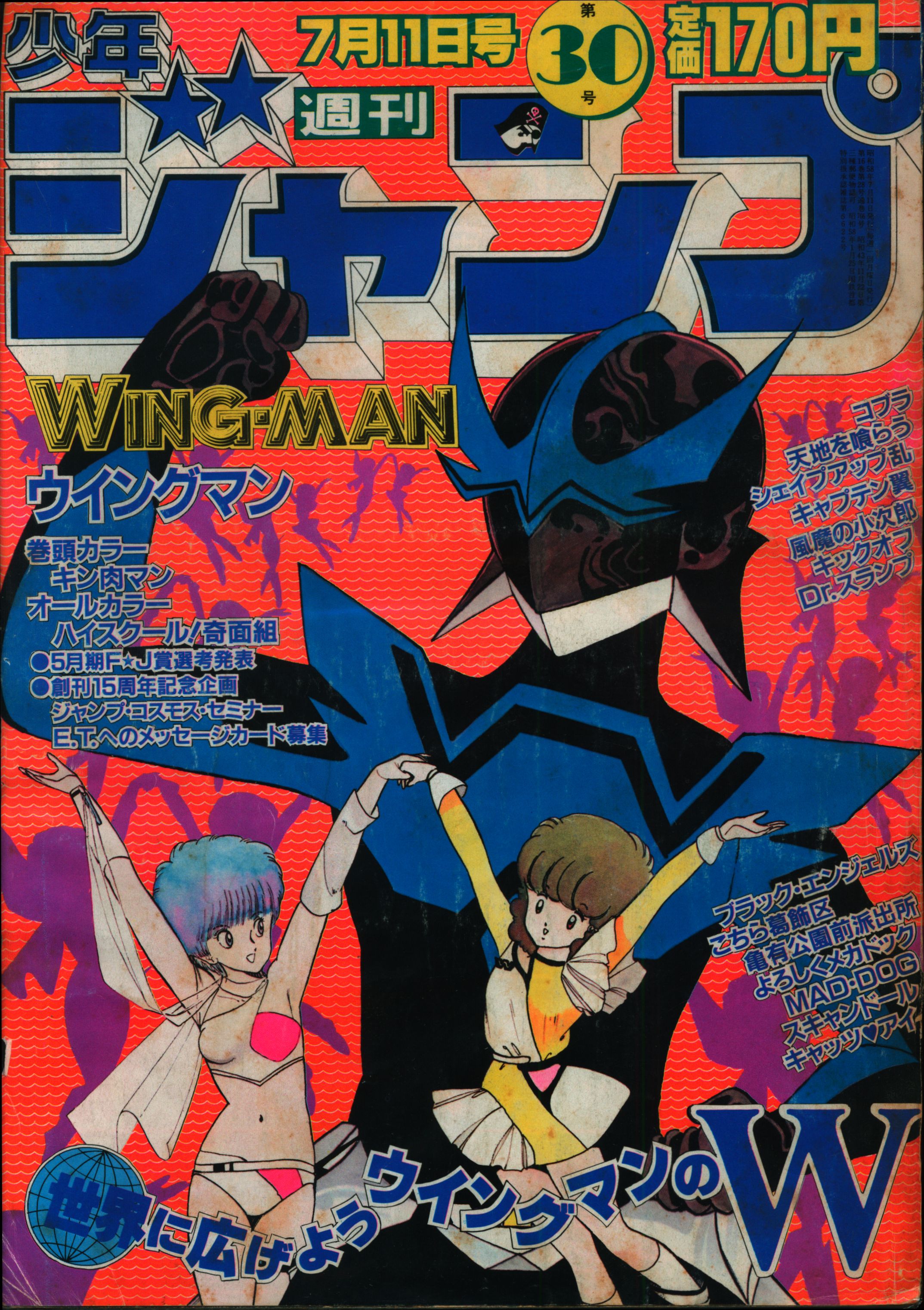 週刊少年ジャンプ1983年4月18日号 男性に人気！書下し！シティハンター