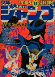 まんだらけ通販 | 札幌店 - 週刊少年ジャンプ 1983年
