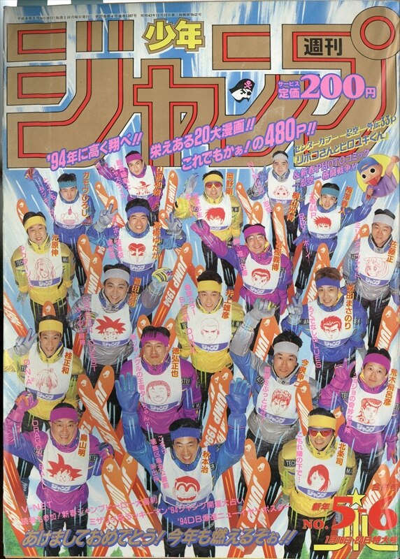 週刊少年ジャンプ 1994年 平成6年 05 06号 9405 まんだらけ Mandarake