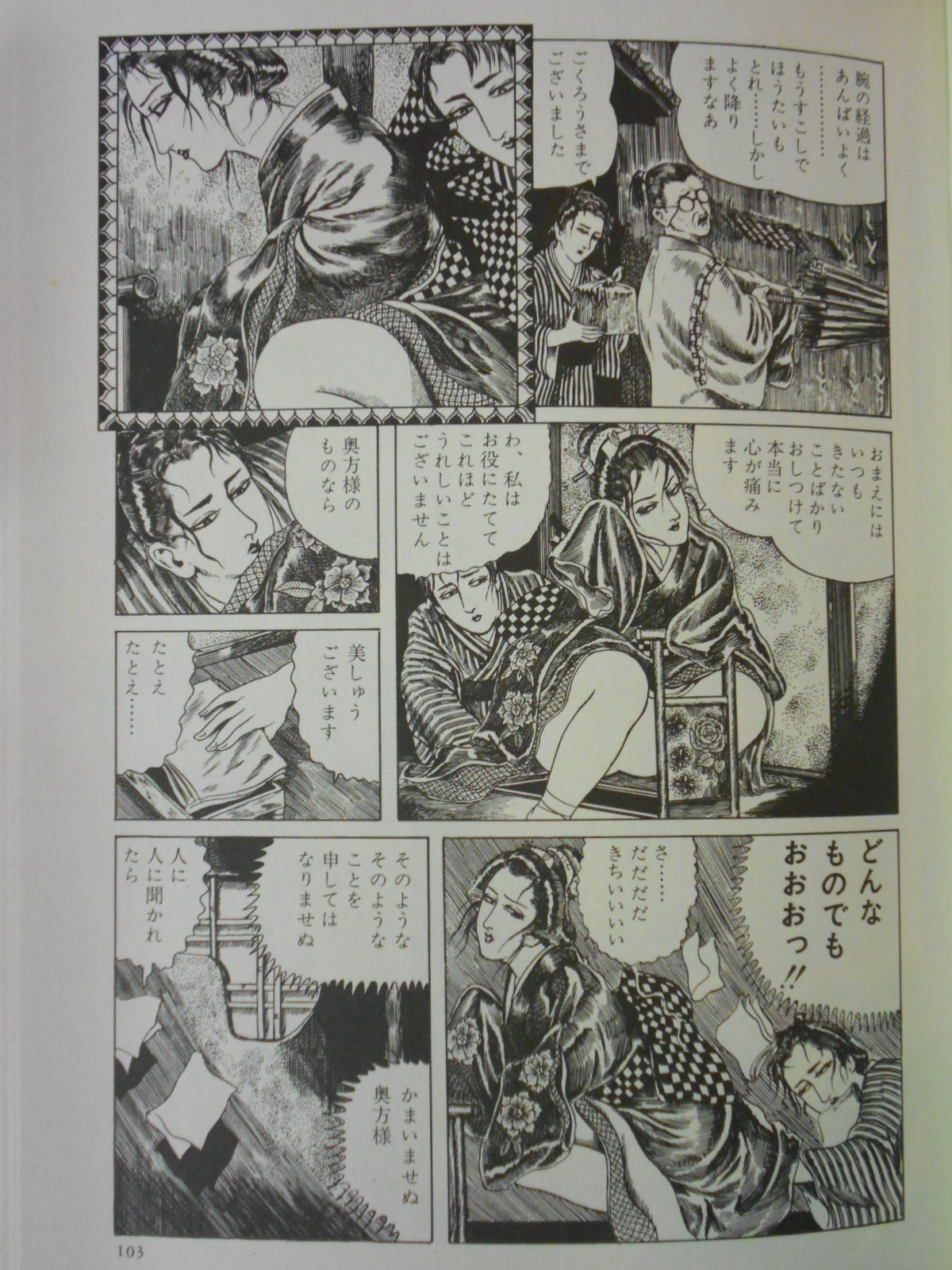 月ノ光 花輪和一 青林堂 初版 ① - 漫画、コミック