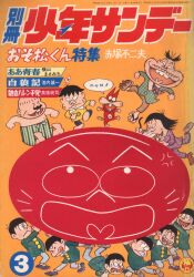 まんだらけ通販 | マンガ雑誌 - 少年サンデー 1969年