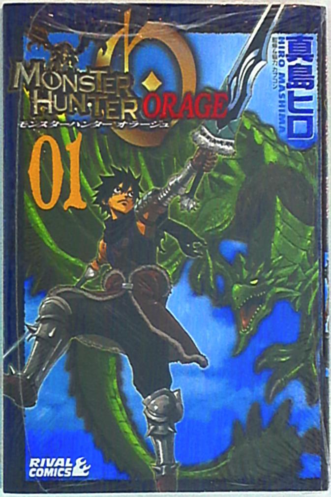 講談社 ライバルkc 真島ヒロ モンスターハンターオラージュ 1 まんだらけ Mandarake