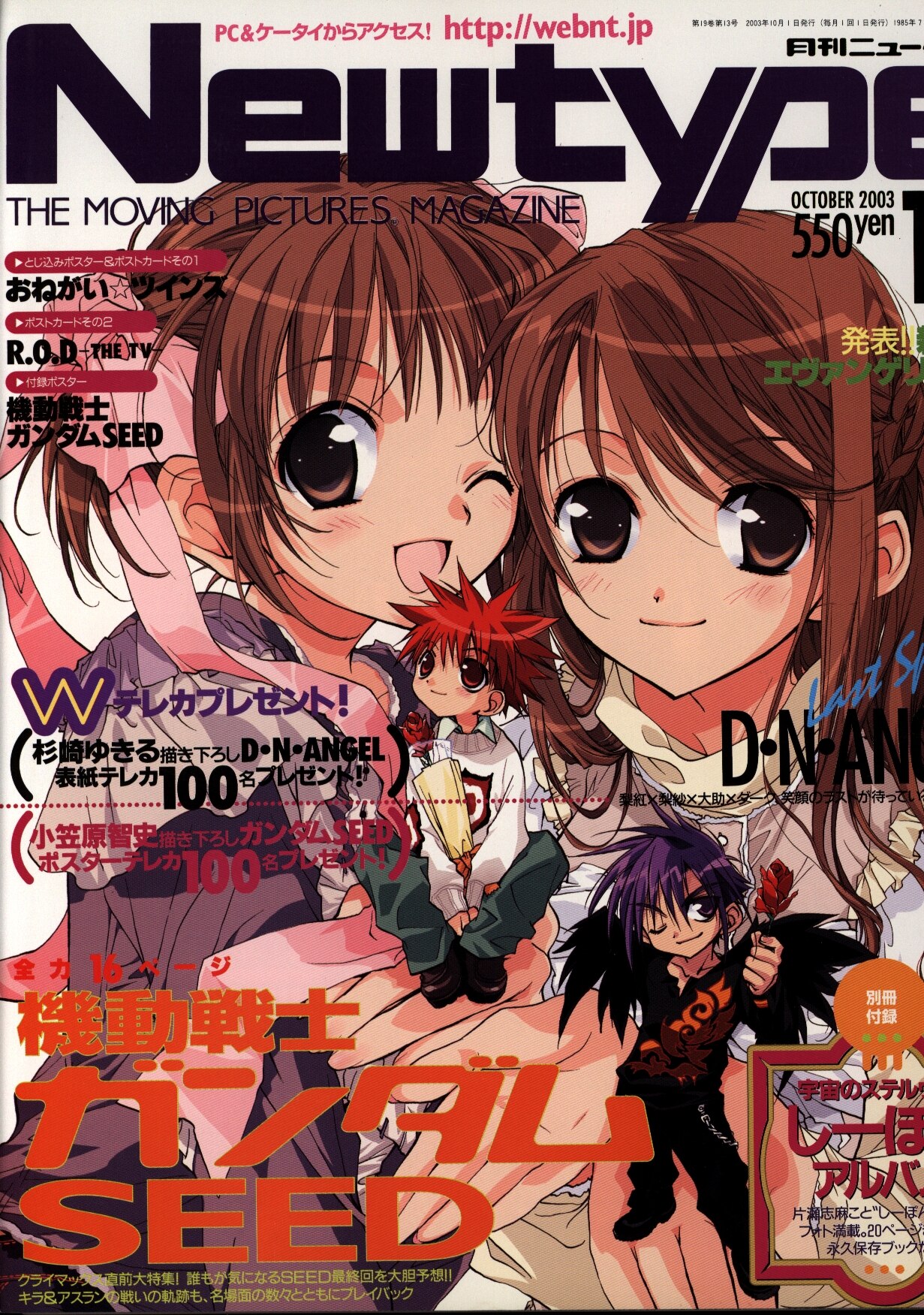 角川書店 2003年(平成15年)のアニメ雑誌 付録つき Newtype 2003年(平成