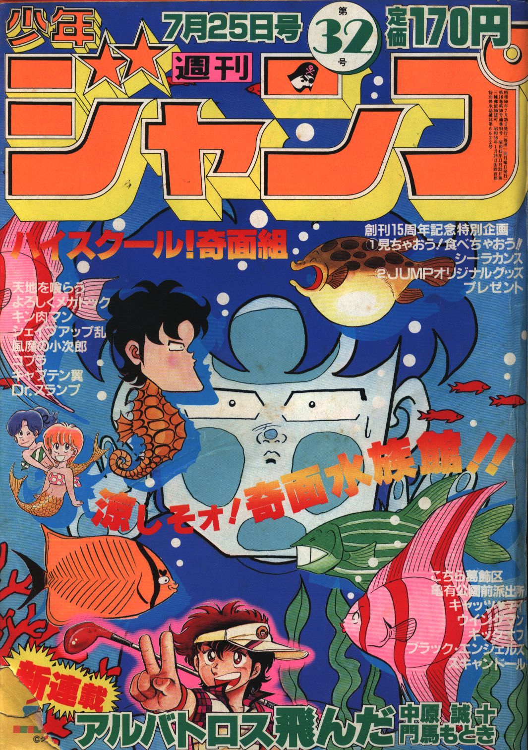 週刊少年ジャンプ 19年 昭和58年 32 まんだらけ Mandarake