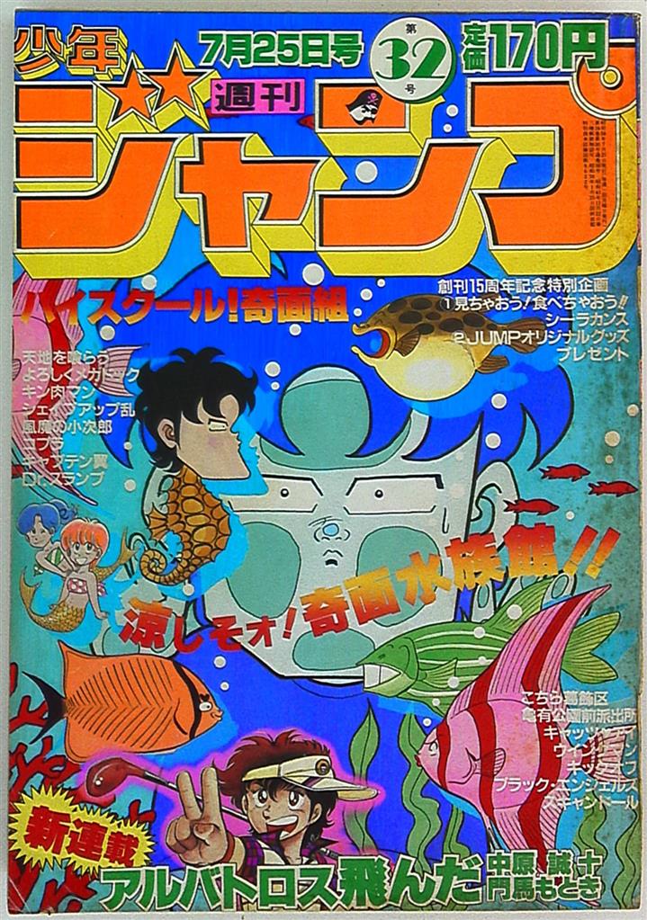 新連載】週刊少年ジャンプ 1983年5.6,26,52号 1986年32号 - 少年漫画