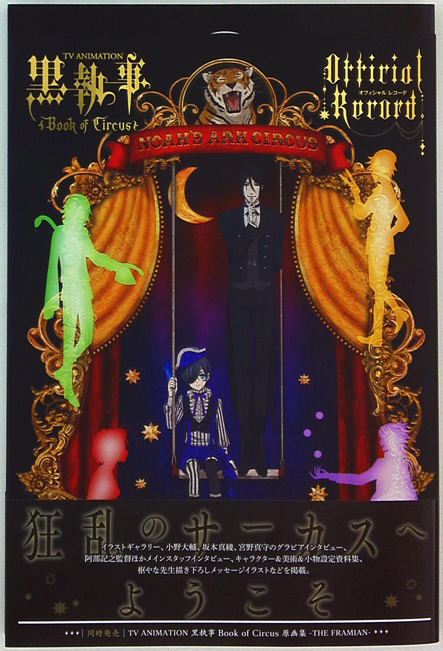 Square Enix Black Butler (Kuroshitsuji) Book of Circus OFFICIAL