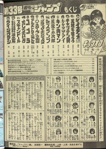 週刊少年ジャンプ 1983年(昭和58年)33号 表紙=高橋陽一『キャプテン翼