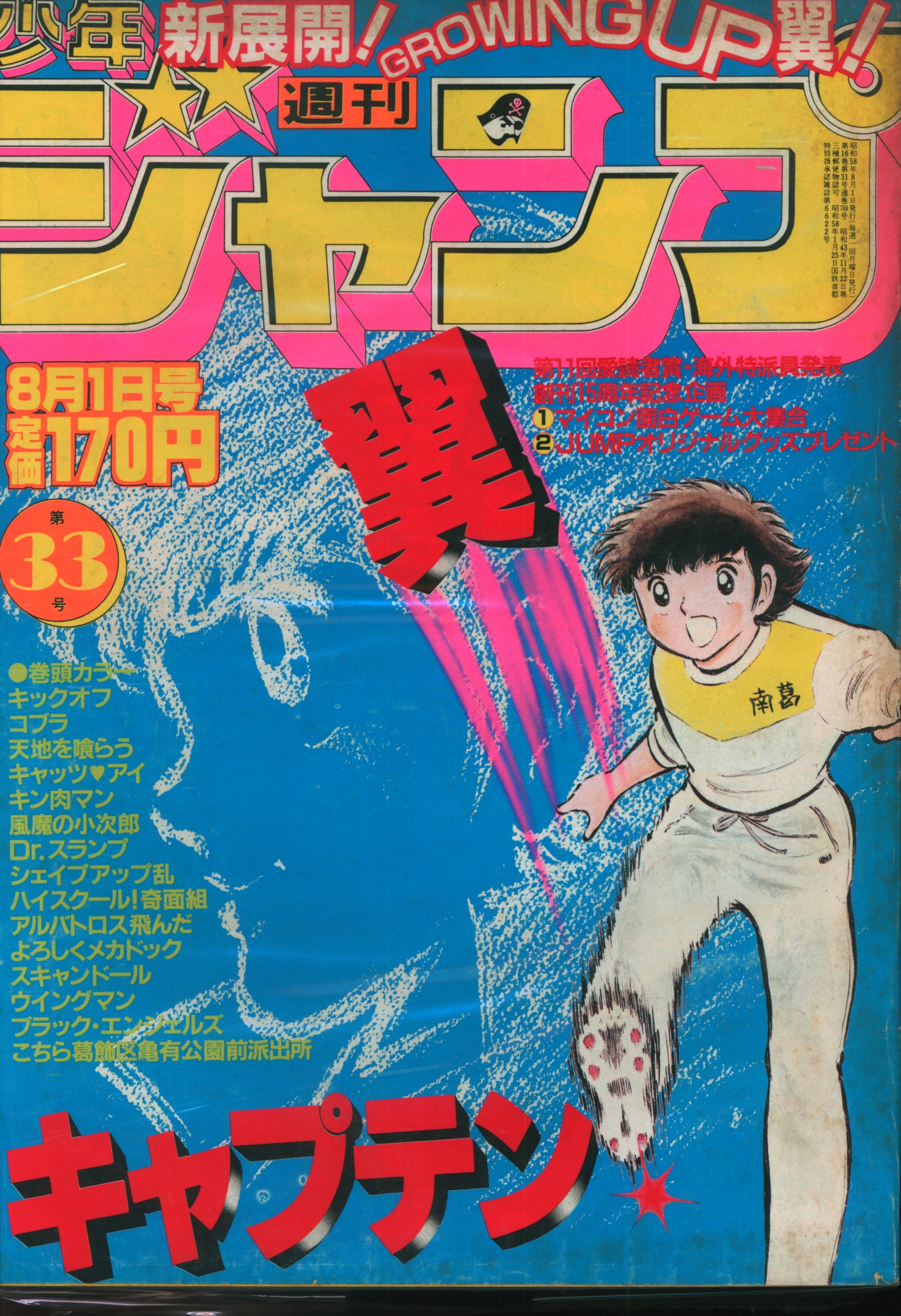 週刊少年ジャンプ 1983年 1~52号 全号 一年分 北斗の拳 Dr.スランプ 