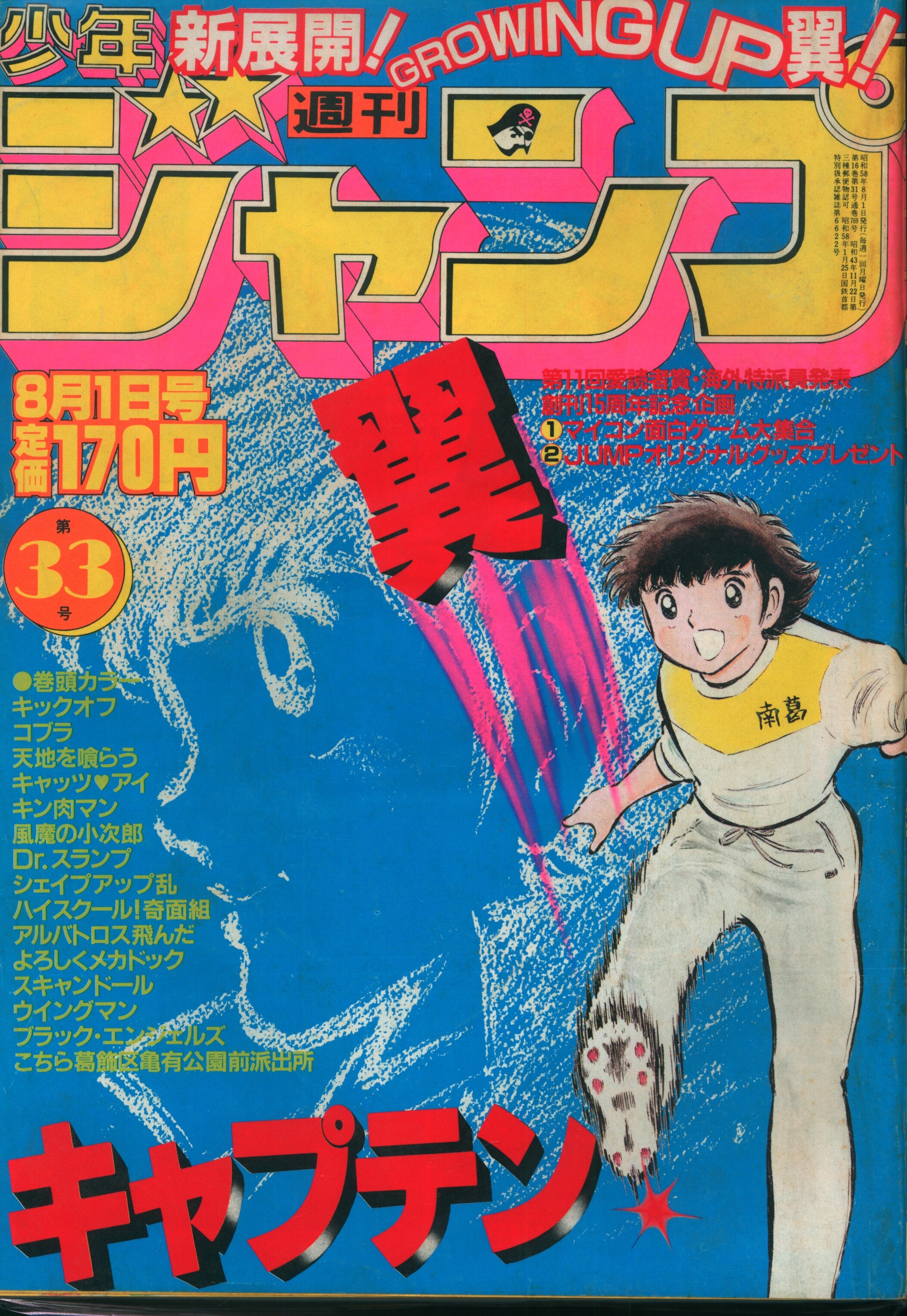 即決 懸賞品 昭和58年 1983年 集英社のコミックス 総合カタログ 抽プレ