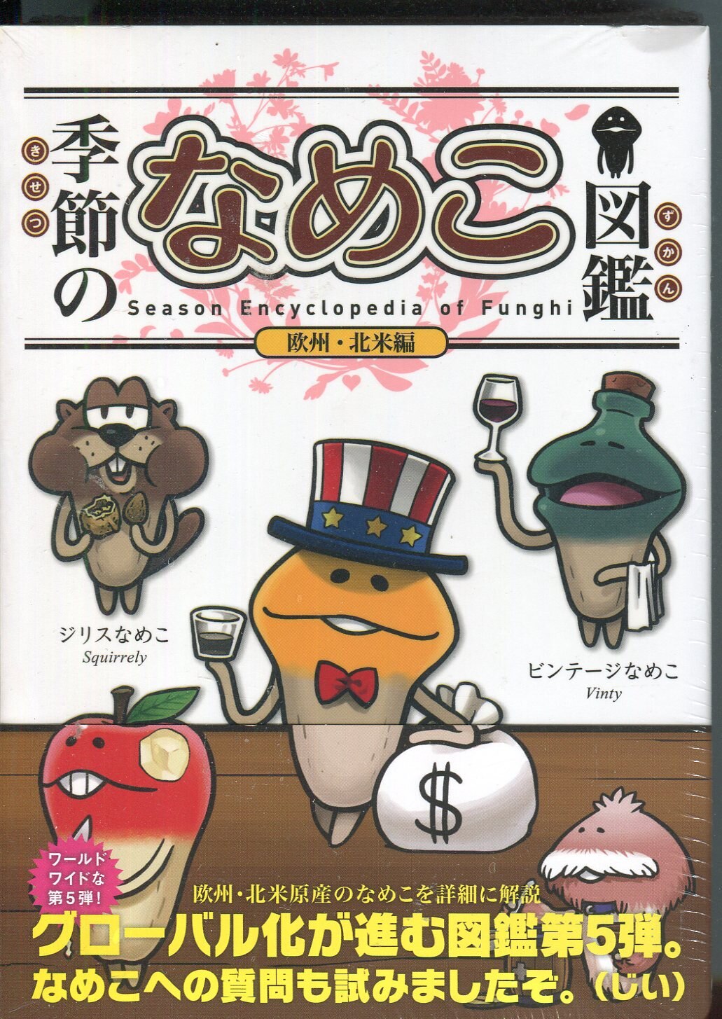 Kadokawa 季節のなめこ図鑑 欧州北米編 まんだらけ Mandarake