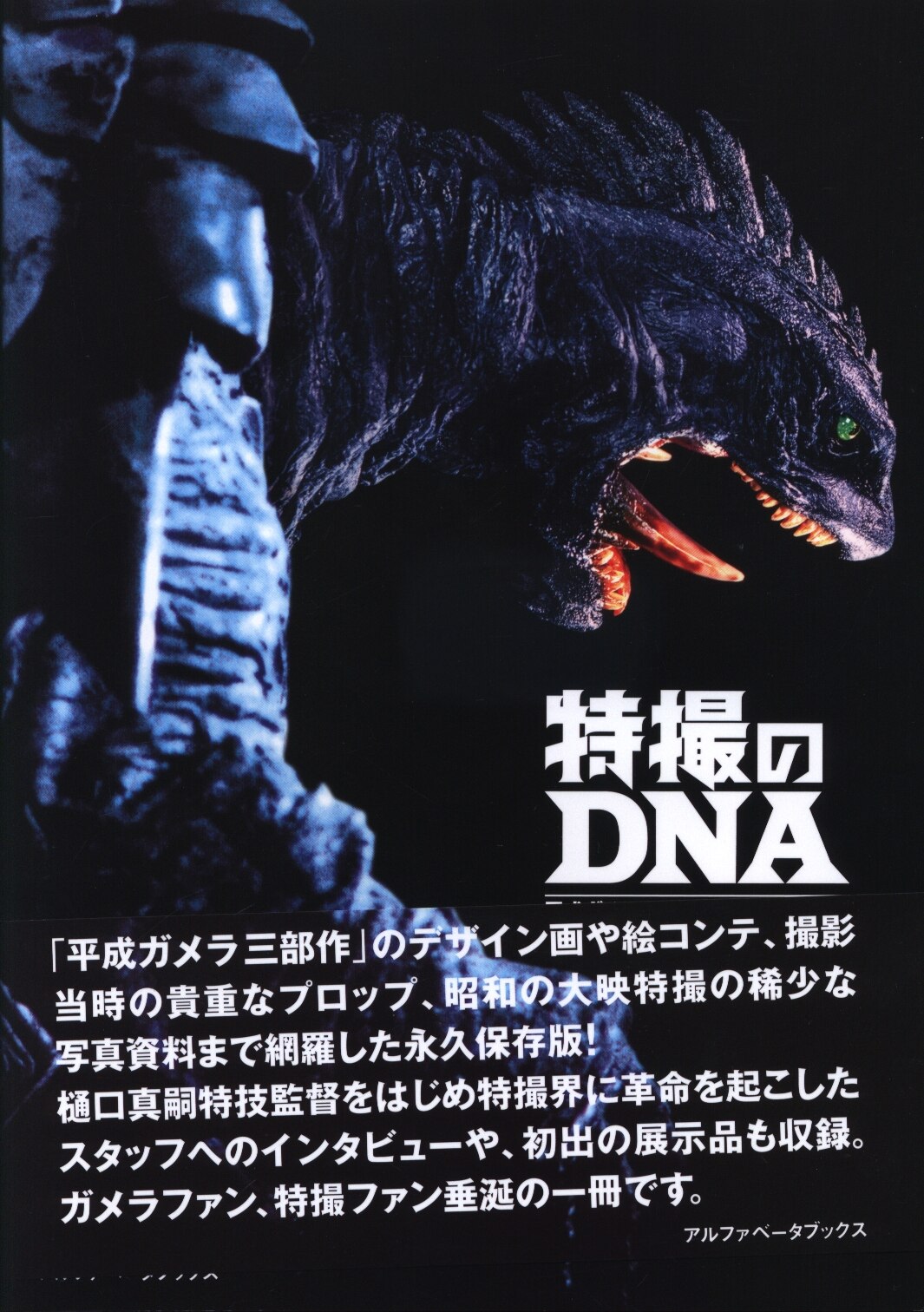 Alpha beta Books Tokusatsu DNA of the Heisei Era Gamera Daiei of