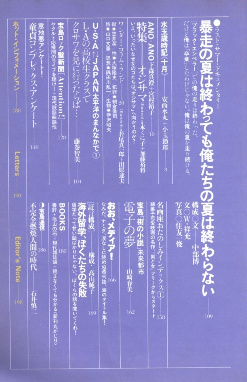 月刊宝島1979 10 7910 まんだらけ Mandarake
