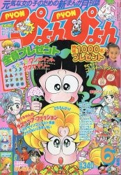 ぴょんぴょん 1989年6冊 | gulatilaw.com