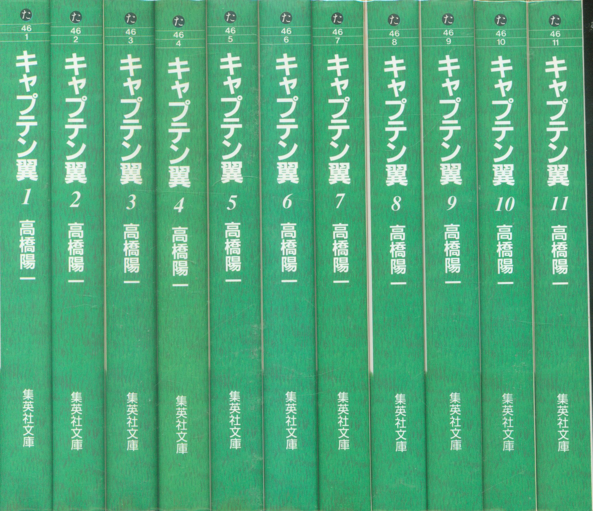 集英社 集英社文庫コミック版 高橋陽一 キャプテン翼 文庫版 全21巻 セット まんだらけ Mandarake