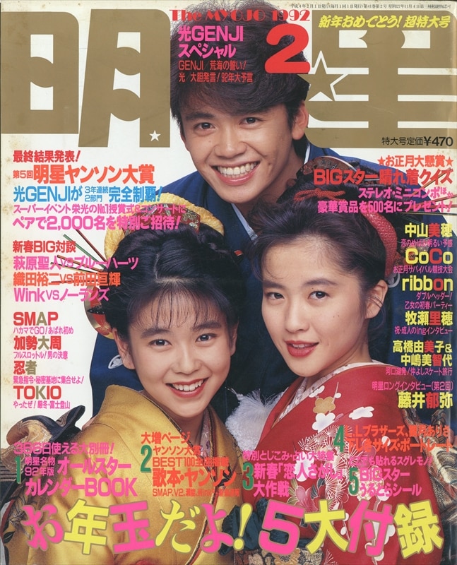 Shueisha Monthly Myojo February Issue Mandarake Online Shop