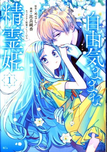 Kodansha Parucy Hira Junko Free and easy spirit princess 1 | MANDARAKE 在线商店 Kodansha Parucy Hira Junko Free and easy spirit princess 1 | MANDARAKE 在线商店