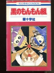 まんだらけ通販 猫十字社