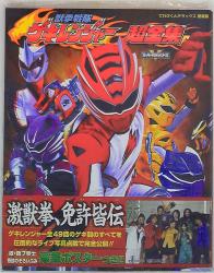 講談社 テレビマガジン特別編集 超世紀全戦隊大全集(表紙中央キバ