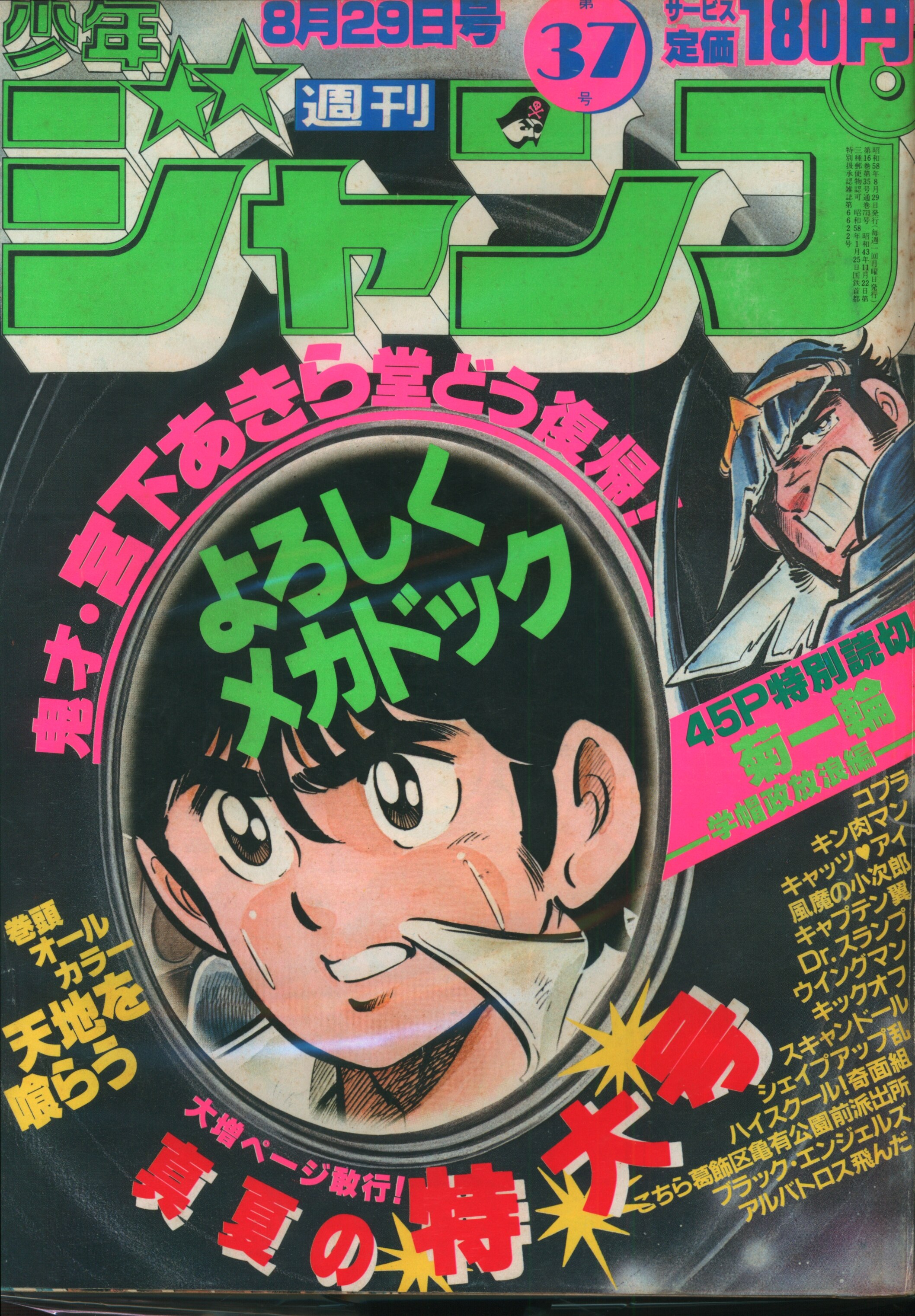 貴重！当時物！週刊少年ジャンプ1981年9月14日号 新連載！キャッツアイ-