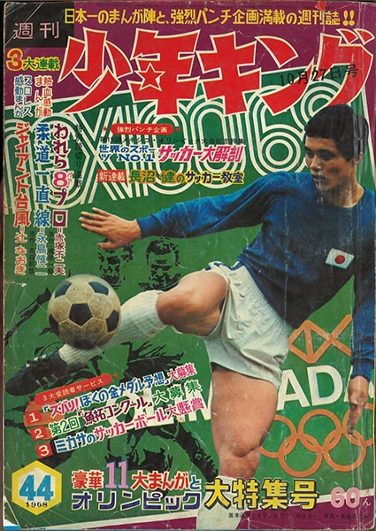 週刊少年キング 1968年(昭和43年)44号 | まんだらけ Mandarake