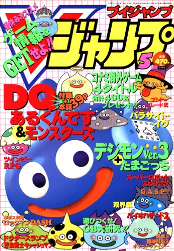 集英社 Vジャンプ1998年5月号 まんだらけ Mandarake