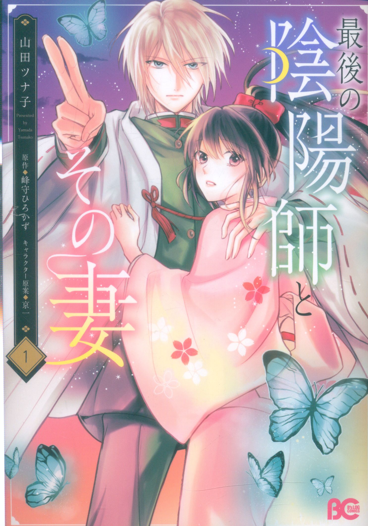 KADOKAWA Bead Log Comics Yamada Tsunako The Last Onmyoji and His Wife 1