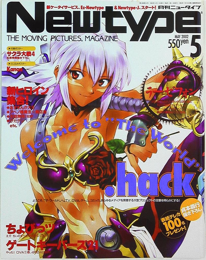 ２００２年角川書店発行Newtype3月号