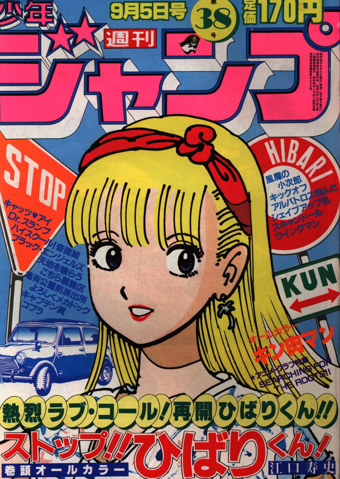 週刊少年ジャンプ 1983年 1~52号 全号 一年分 北斗の拳 Dr.スランプ 