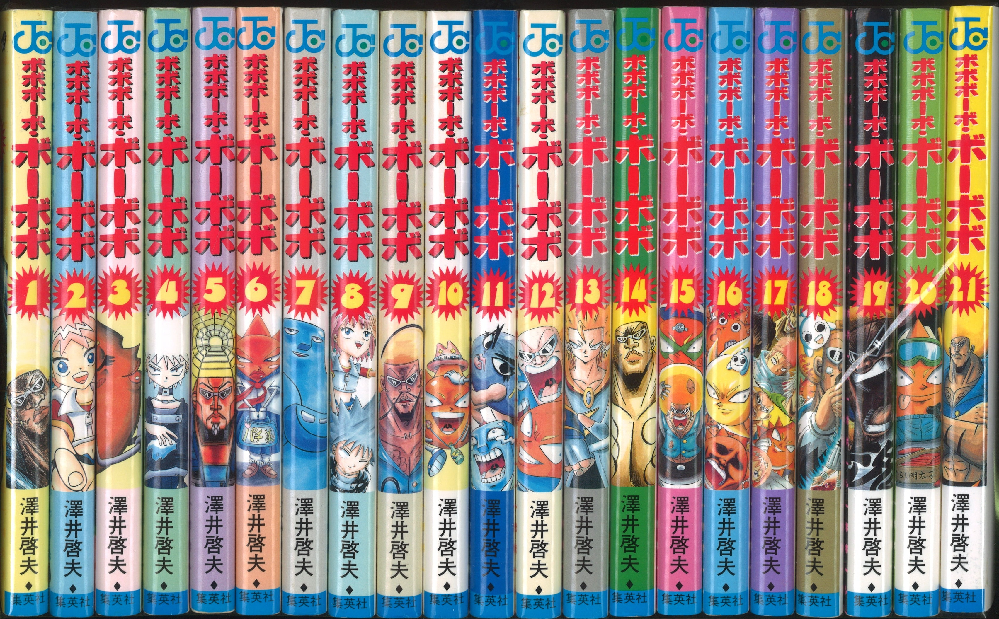 集英社 ジャンプコミックス 澤井啓夫 !!)ボボボーボ・ボーボボ 全21巻 