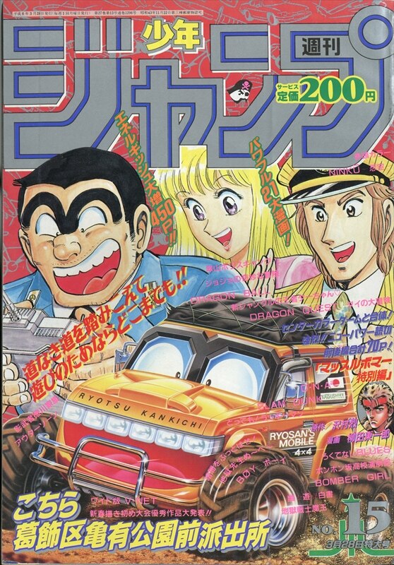 週刊少年ジャンプ 1994年 平成6年 15号 9415 まんだらけ Mandarake