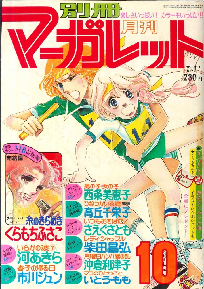 1978年 当時物 別冊マーガレット 3冊 セット 連番 昭和レトロ 少女漫画