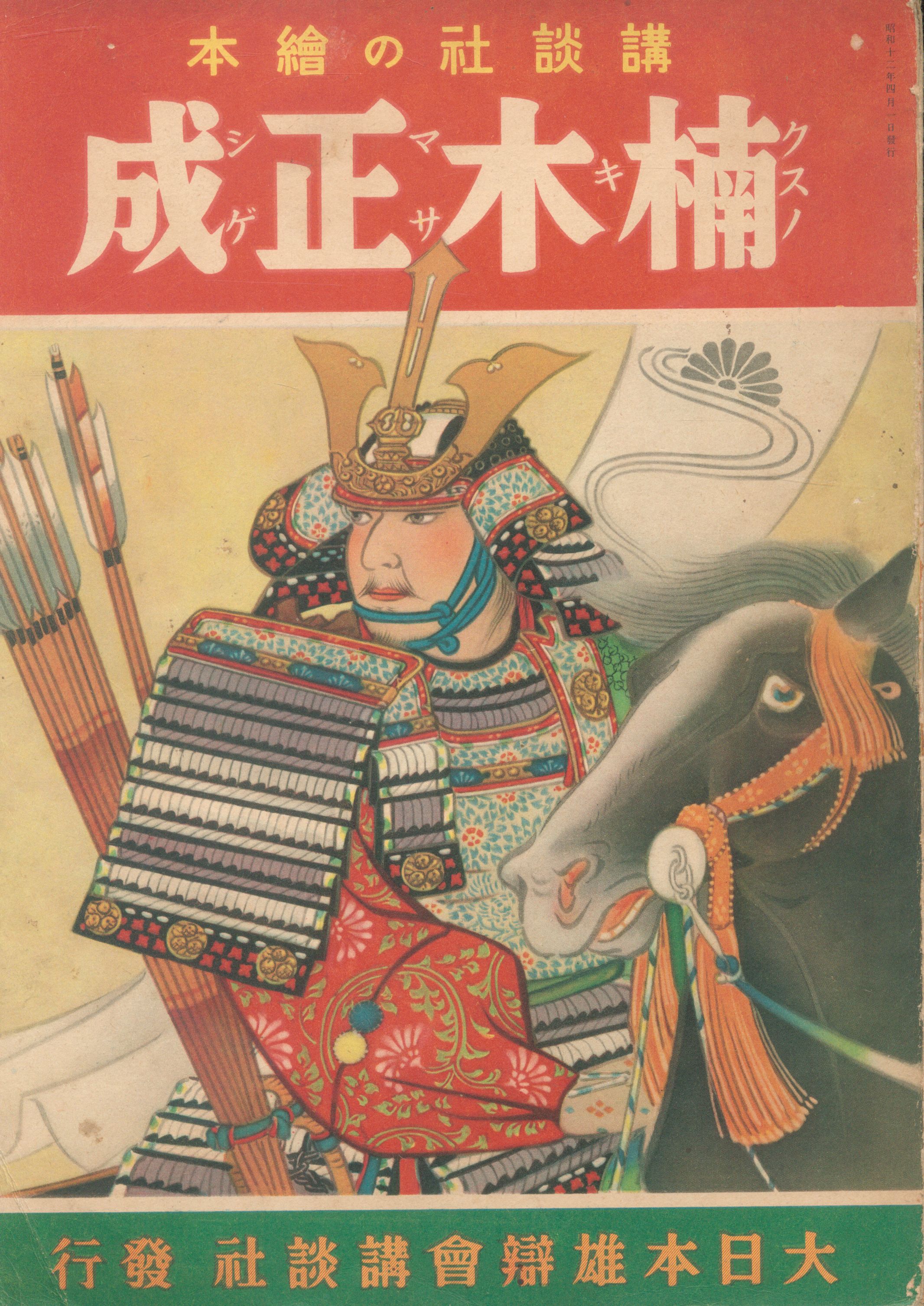 純正買い 絵本楠公記解読書 楠木正成 浮世絵 錦絵 6冊セット www