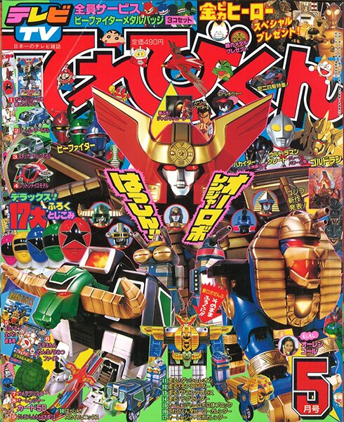 激レア極美品] てれびくん 1998年7月号 ピカチュウ てれびくん 付録